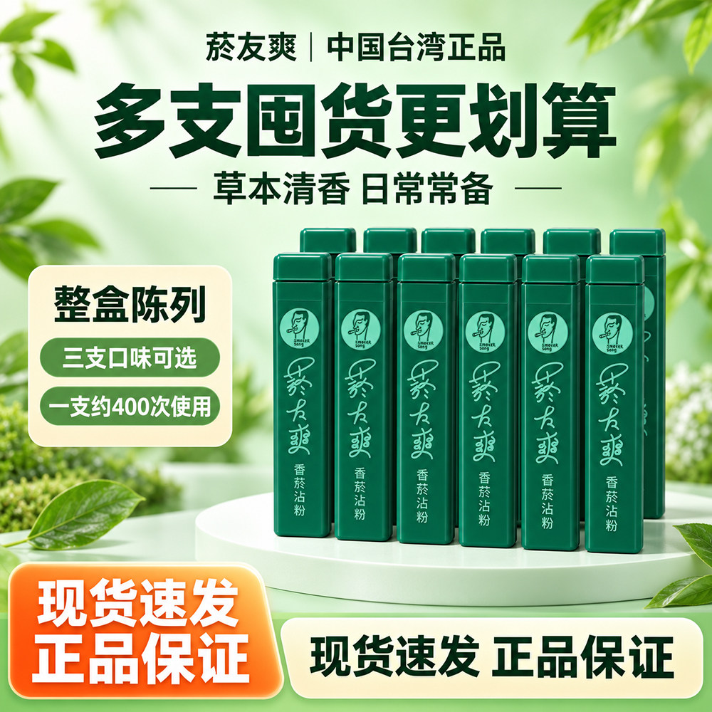 台湾菸友爽烟沾粉薄荷清凉鼻烟粉天藏香天然草本烟用伴侣粉