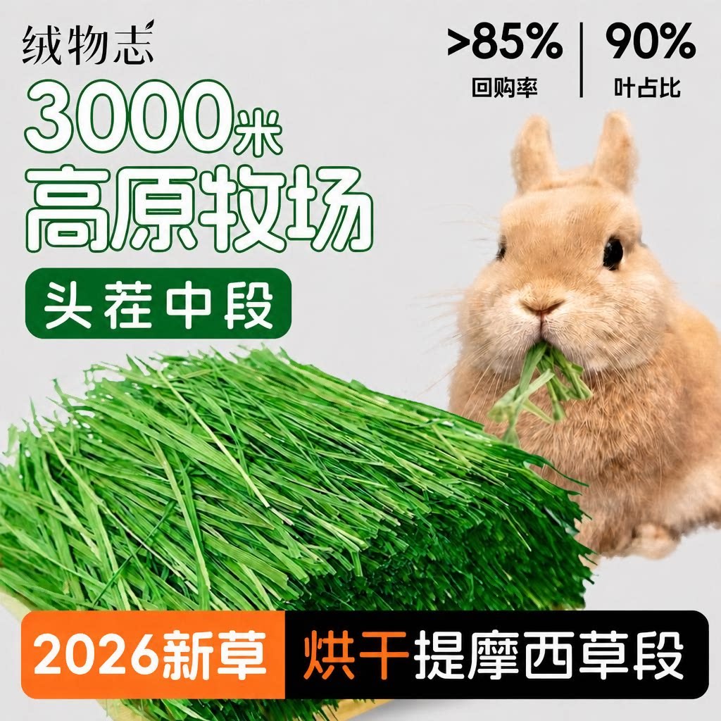 26年新鲜烘干提摩西草段兔子专用
