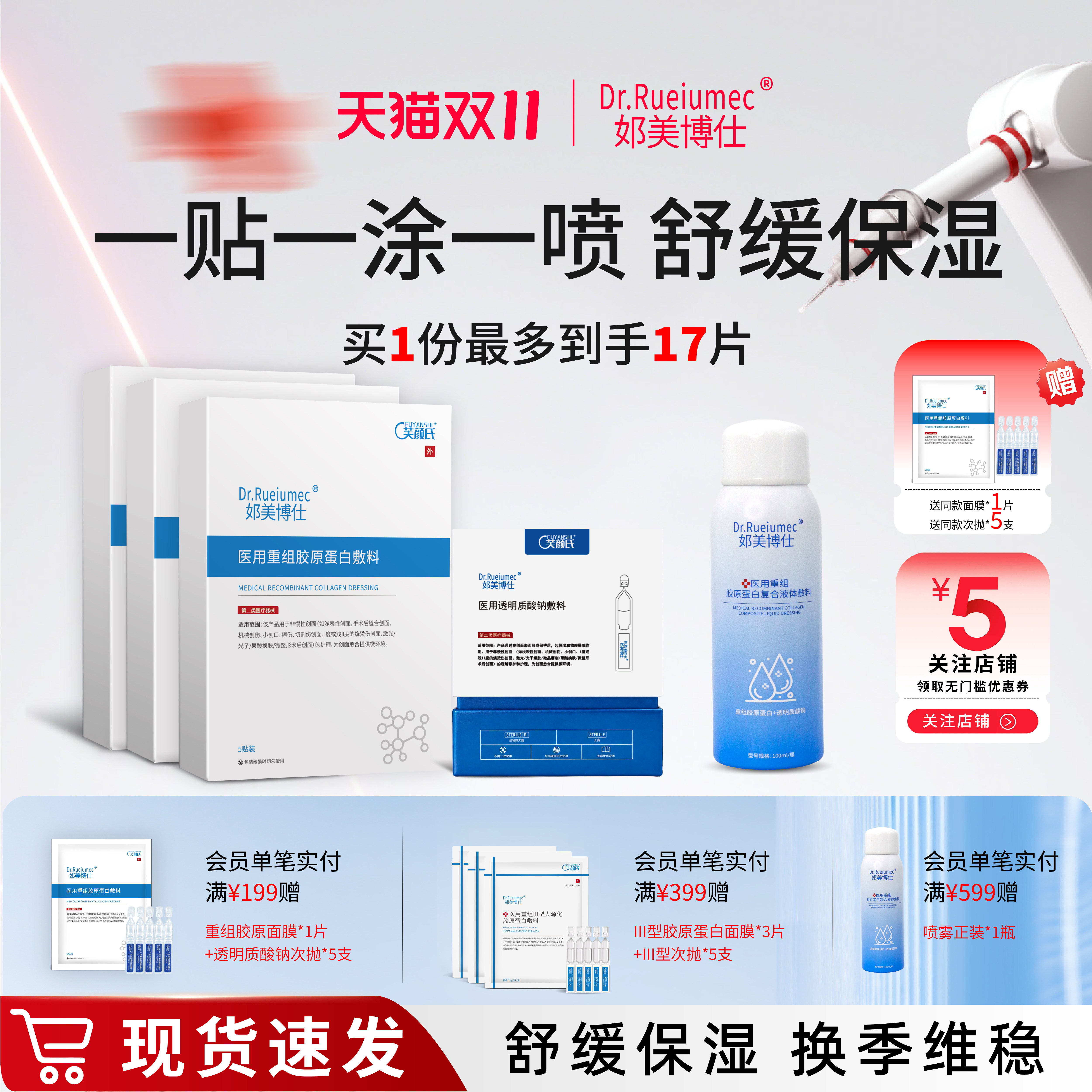 重组胶原蛋白敷料喷雾透明质酸钠术后修复补水保湿套装邚美博仕