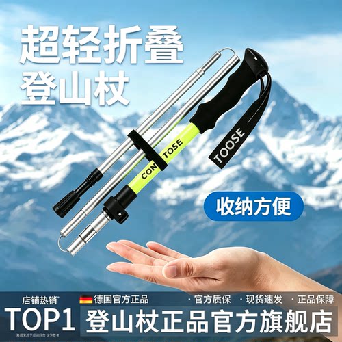 登山杖手杖轻便折叠超轻徒步装备