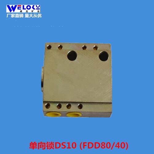 厂家应威龙矿ADY业矿单向DS10(用F供DD80/锁40)矿用单向锁