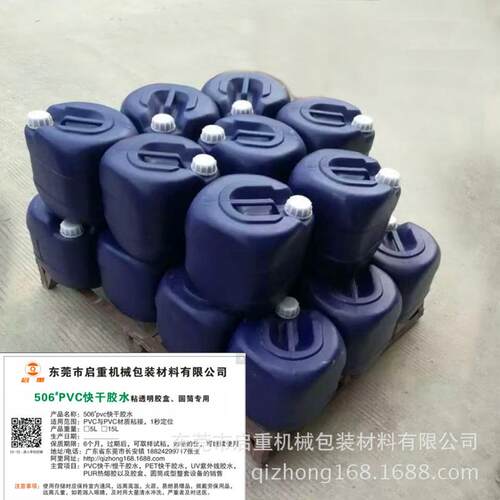 pvc中干快胶A-506水自动圆筒刷机半胶胶水