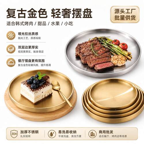 不加锈钢盘厚双层盘多圆规格COJ西餐盘餐厅色商用金银摆盘