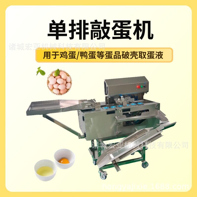 多功能不锈钢开蛋机全自动敲蛋一体设备供应单排打蛋机设备