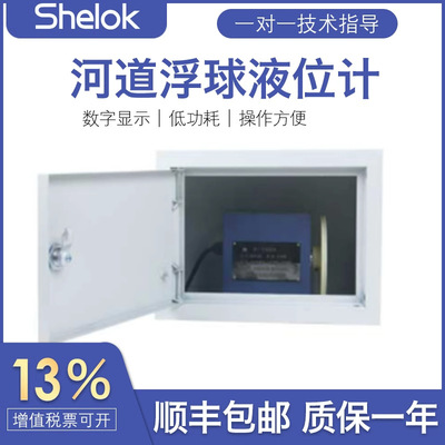 水库水闸坝水位观测量仪器河道浮球液位计配485输出或4G无线远传