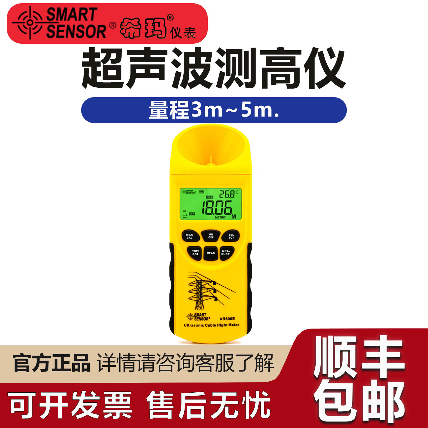 希玛AR600E超声波线缆测高仪架空线缆测高仪高精度大量程