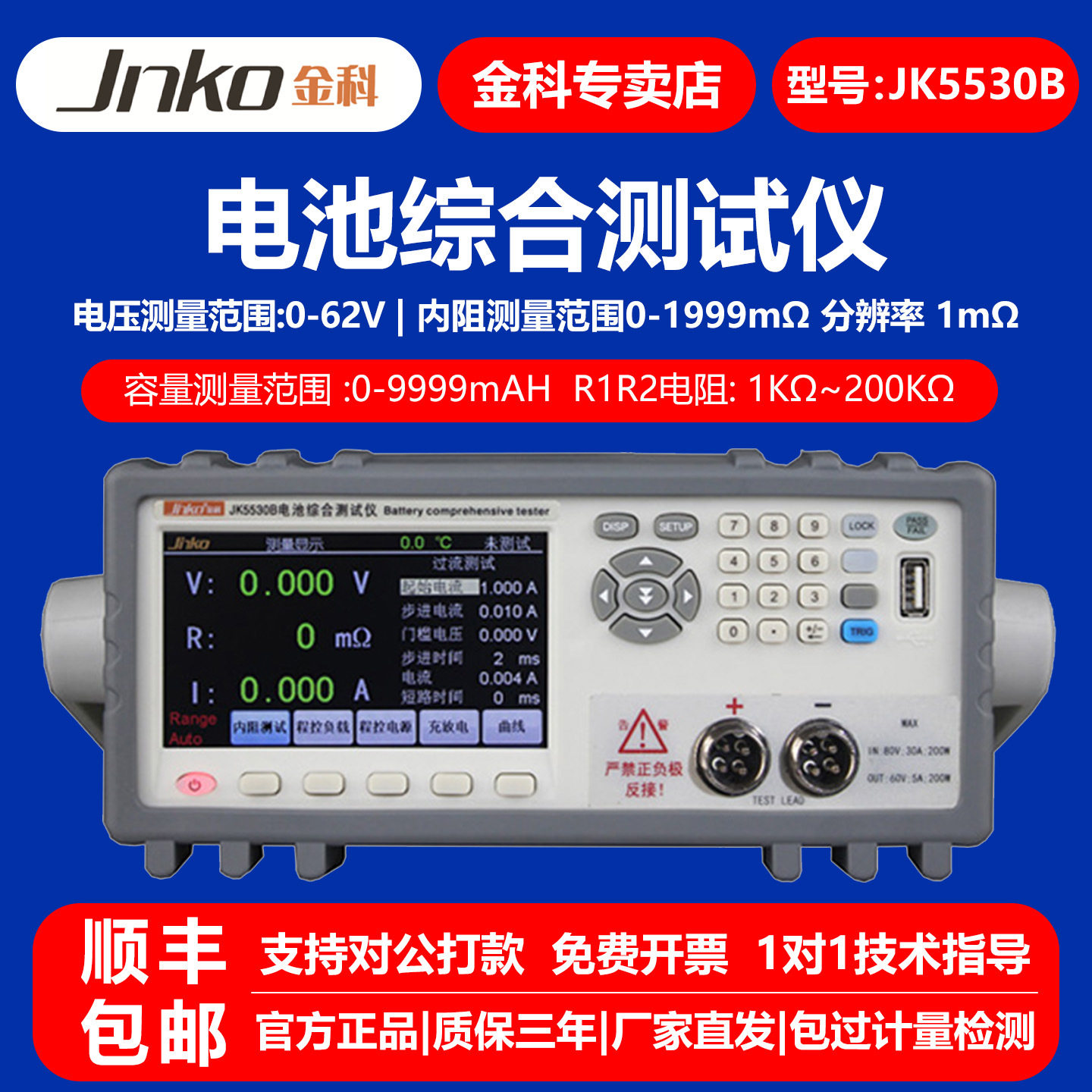 金科JK5530B电池内阻测试仪UPS蓄电池内阻在线检测仪