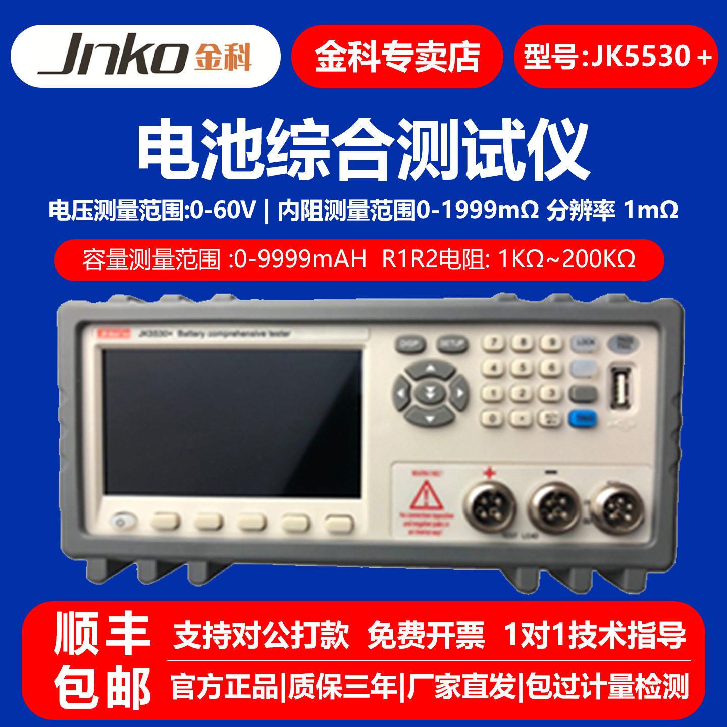 金科JK5530+电池内阻测试仪UPS蓄电池内阻在线检测仪