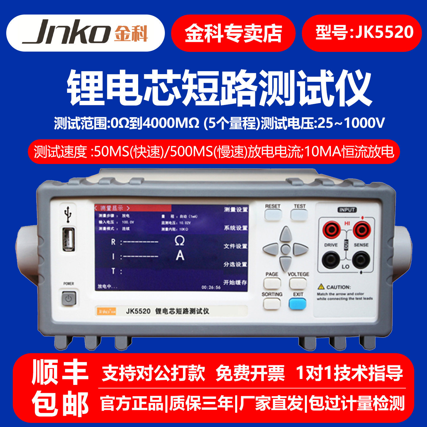 金科JK5520电池内阻测试仪UPS蓄电池内阻在线检测仪
