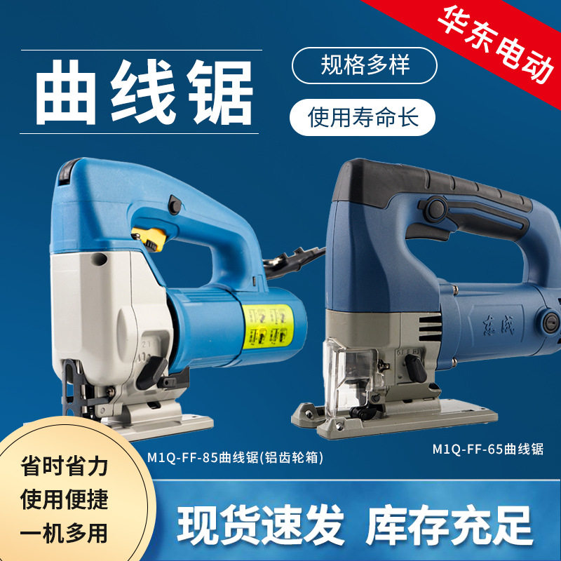 批发东成电动工具木材金属塑料切割机木工家用等多功能便捷曲线锯