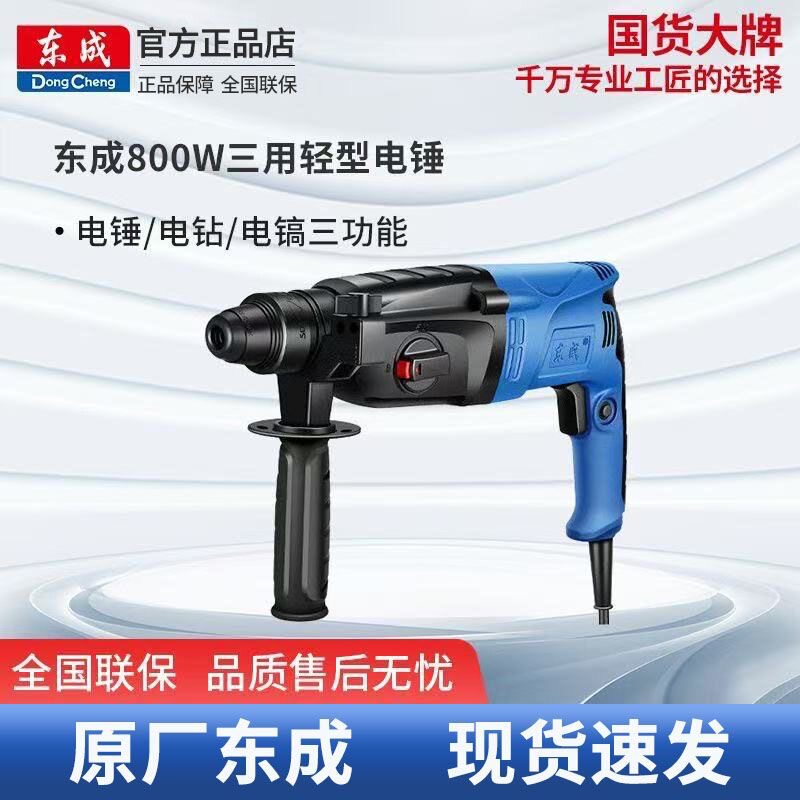 东成电锤轻型大功率正品强力多功能三用钻孔钻墙开槽工具原装正