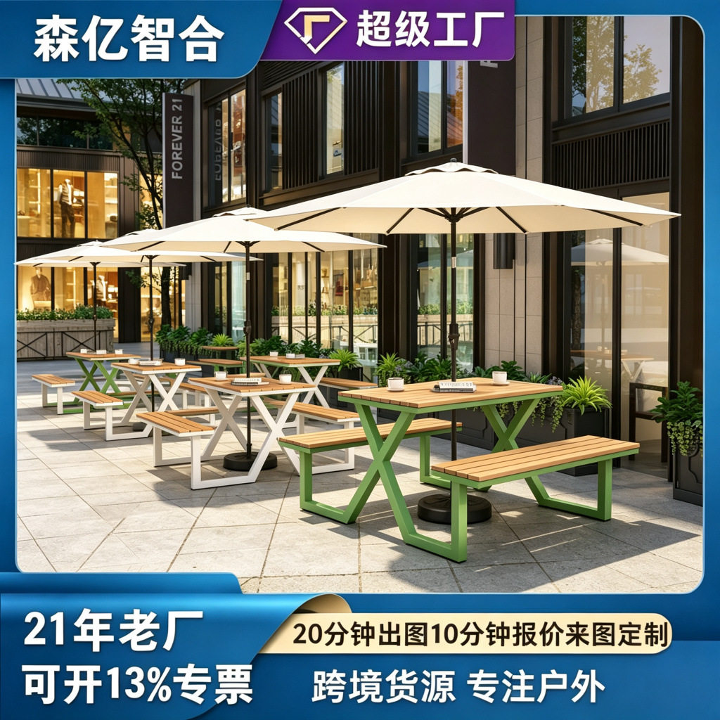 户外塑木桌椅组合奶茶店咖啡厅室外庭院花园连体餐桌现代简约铁艺