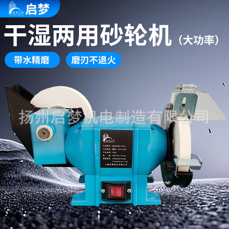 8寸多功能家用磨刀机台式干湿两用砂轮机带水精磨砂轮机打磨机