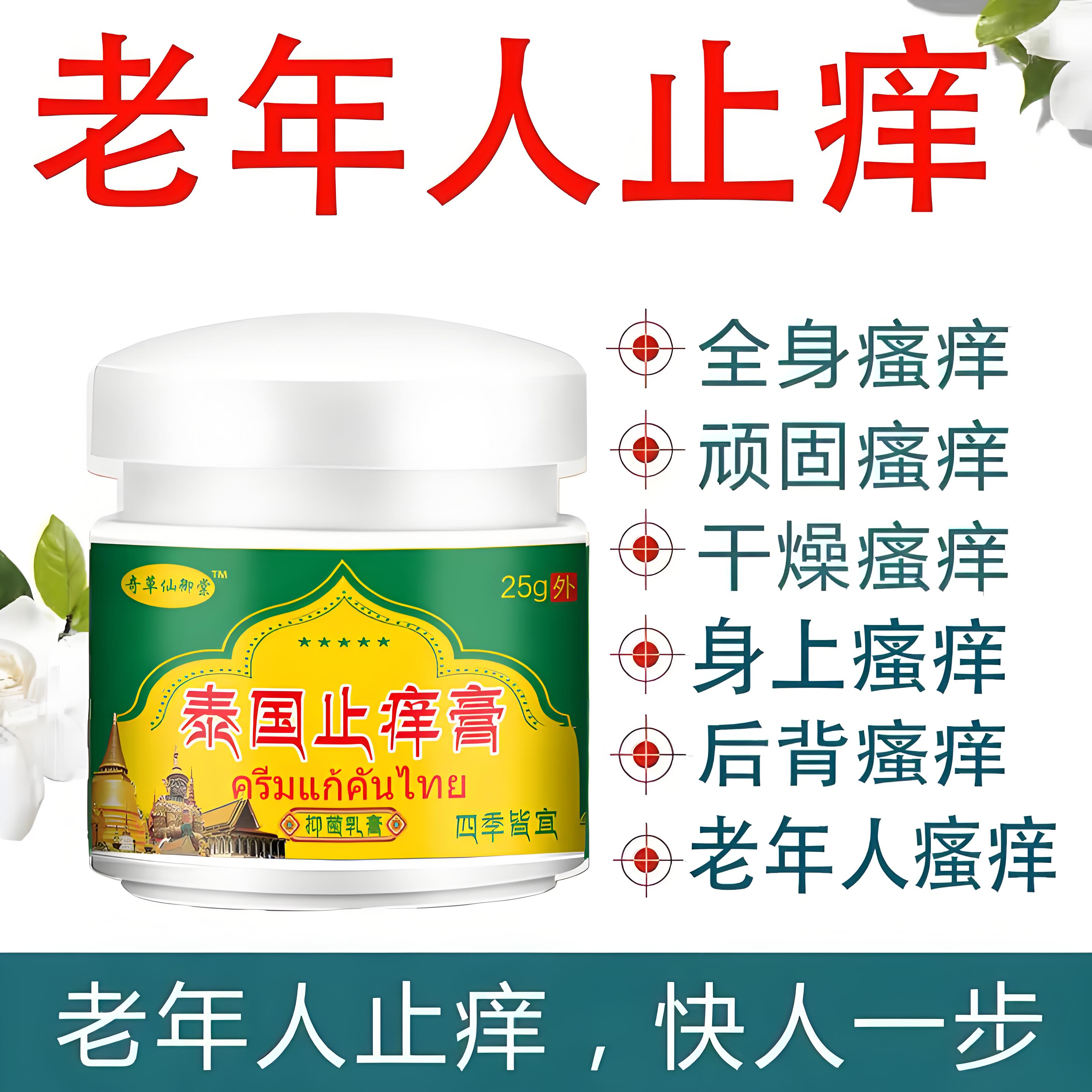 老年人皮肤痒瘙止痒膏抑菌老人全身身上痒冬夏天干燥身体乳外用