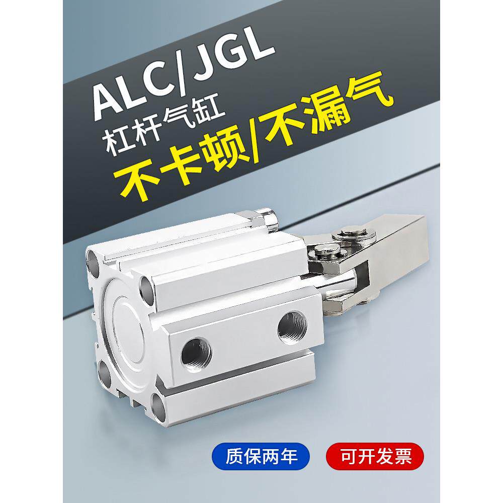 ALC-25杆杠气缸JGL-32/40/50/63气动夹具压紧器摆臂下压夹紧气缸