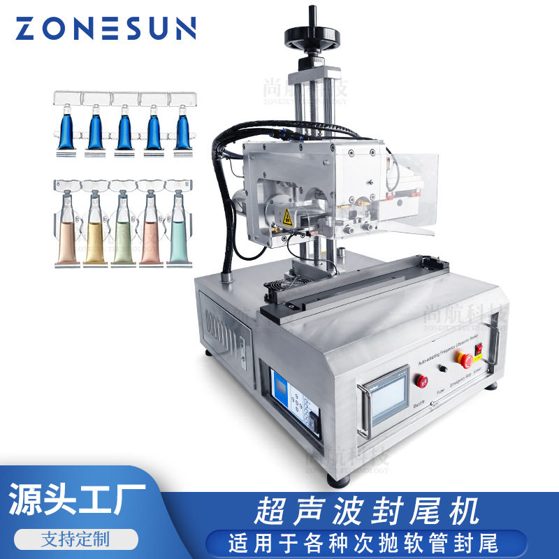 ZONESUN玻尿酸精华液水光毛尖针次抛原液半自动超声波封口封尾机