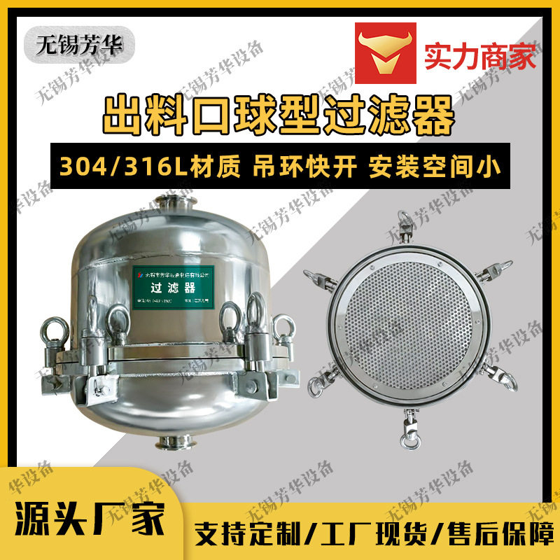 厂家生产定制球型过滤器出料口过滤器平板过滤器液体过滤器