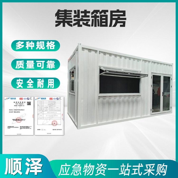 集装箱活动房屋办公室员工宿舍商用店铺快速组装式房屋