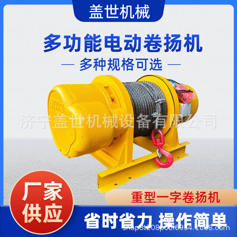 电动5吨卷扬机建筑吊装提升机钢丝绳牵引机工地起重作业设备
