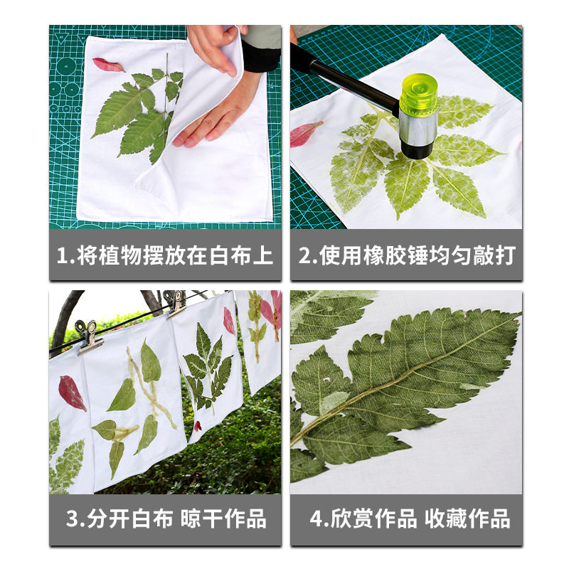 植物敲拓染工具包 幼儿园儿童手工diy拓染布方巾小拓印锤子材料包