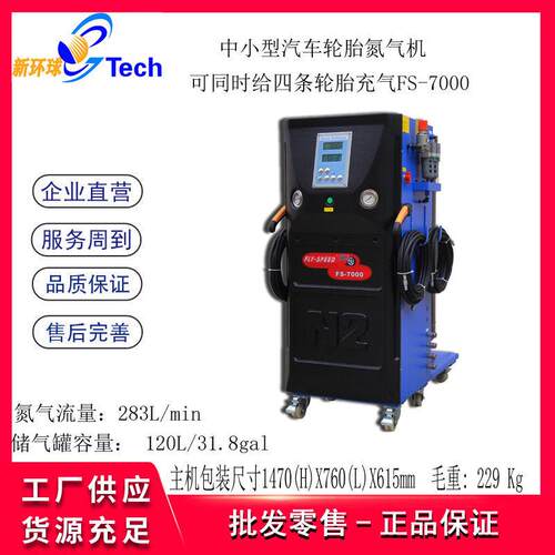 风速S-8000大型客货车轮胎制氮气F机FS6000机FS-40FS-800000-SF-3