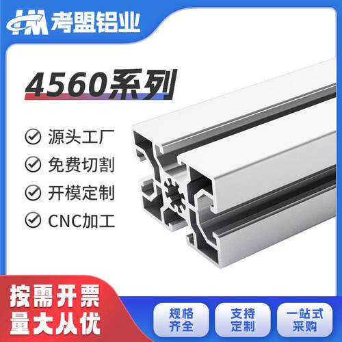 工业铝型材4560欧标铝型材电子测试台流水线展示架鱼缸架铝材定制