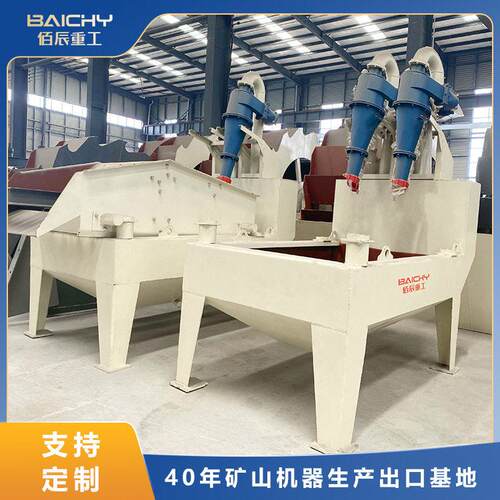 佰辰重HX-350工HX-30细回收机5石料沙回收设备细矿纱用尾砂处理设