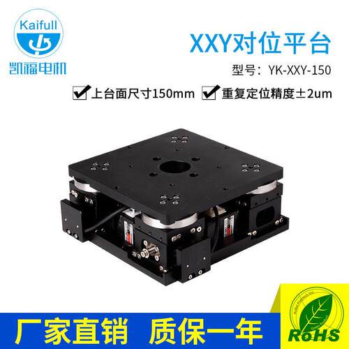 凯福XXY对位平台Y-XXY-150视觉对位系统叠片机UVW对位平台