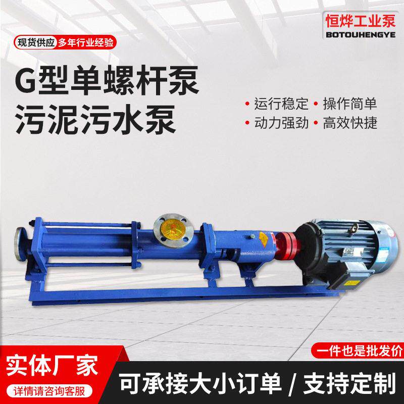 G型螺杆污泥泵污水处理用输送泵水泵
