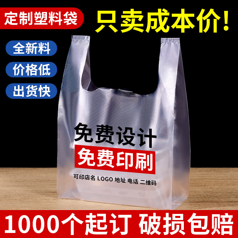 塑料袋定制logo外卖食品打包袋印刷商用广告订制透明包装袋子批发