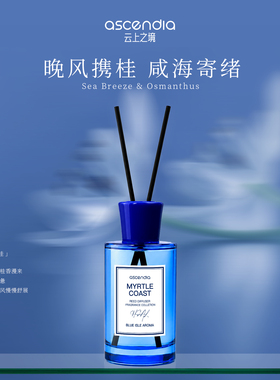ascendia蓝色岛屿香薰摆件