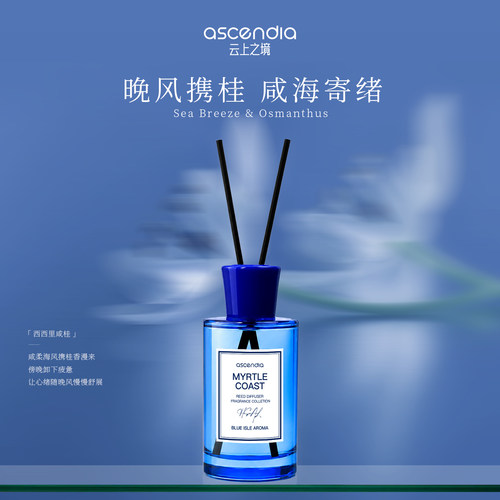 ascendia蓝色岛屿香薰摆件
