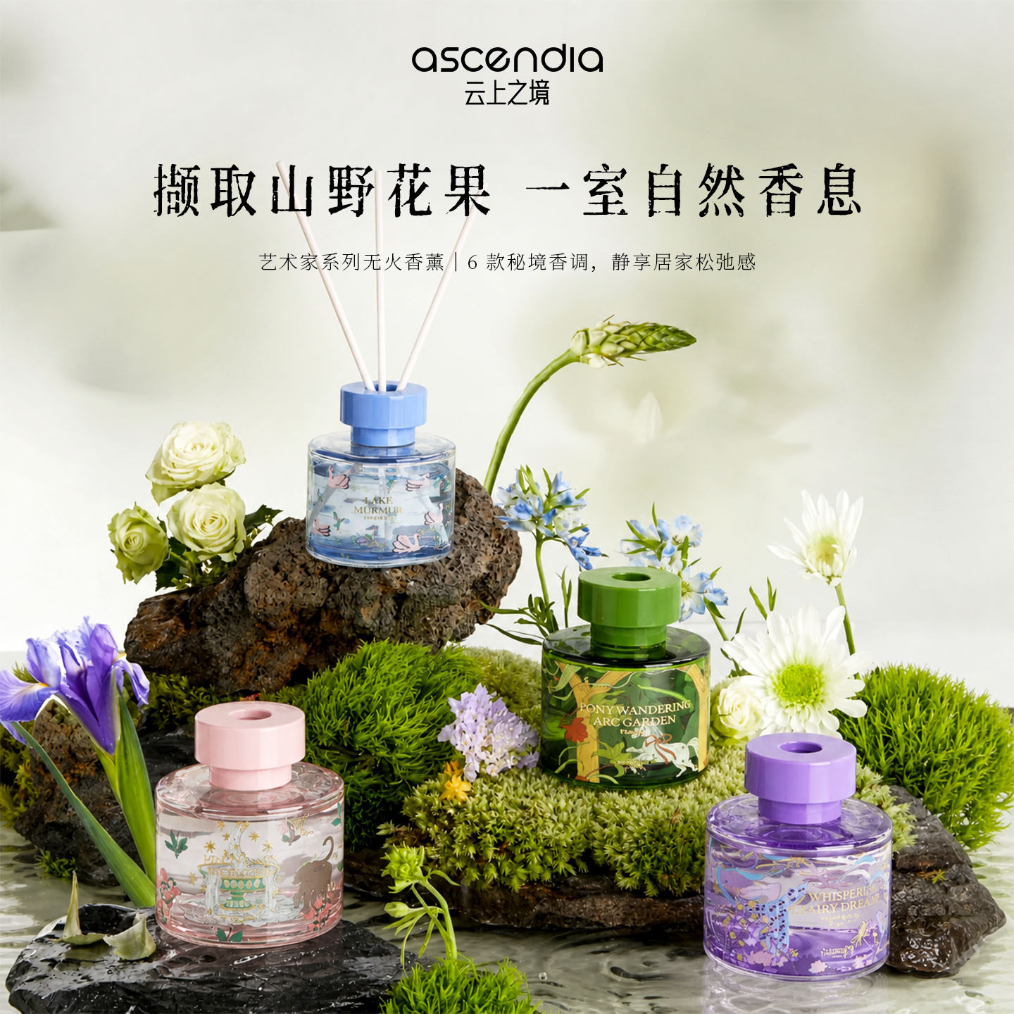 云上之境香薰香薰摆件自然香氛