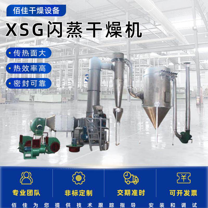 食品水果小型气流干燥机红磷旋转闪蒸干燥机xsg旋转闪蒸干燥机