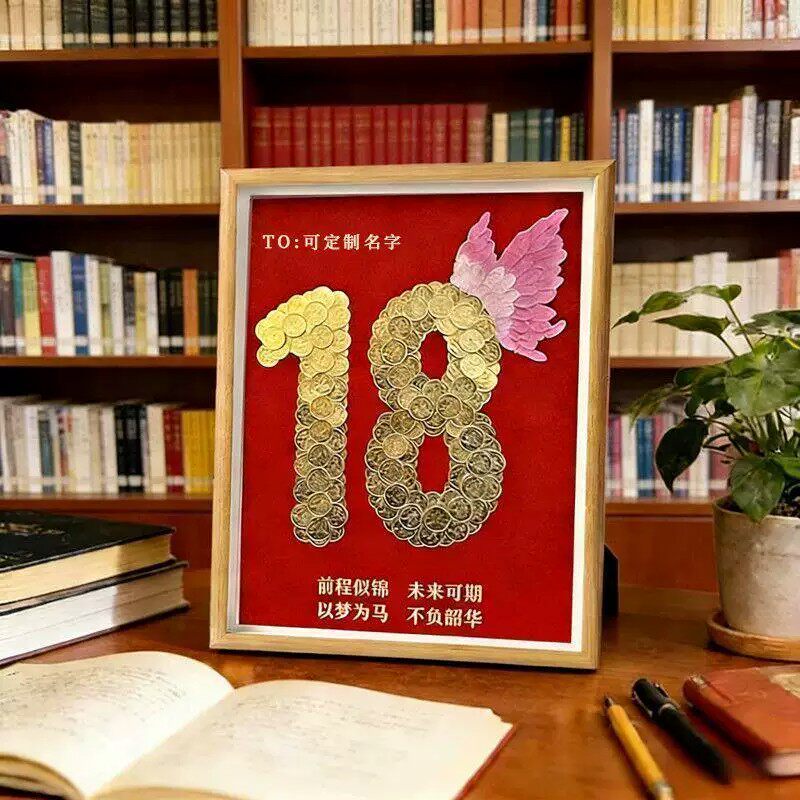 18岁成人礼DIY五角硬币相框