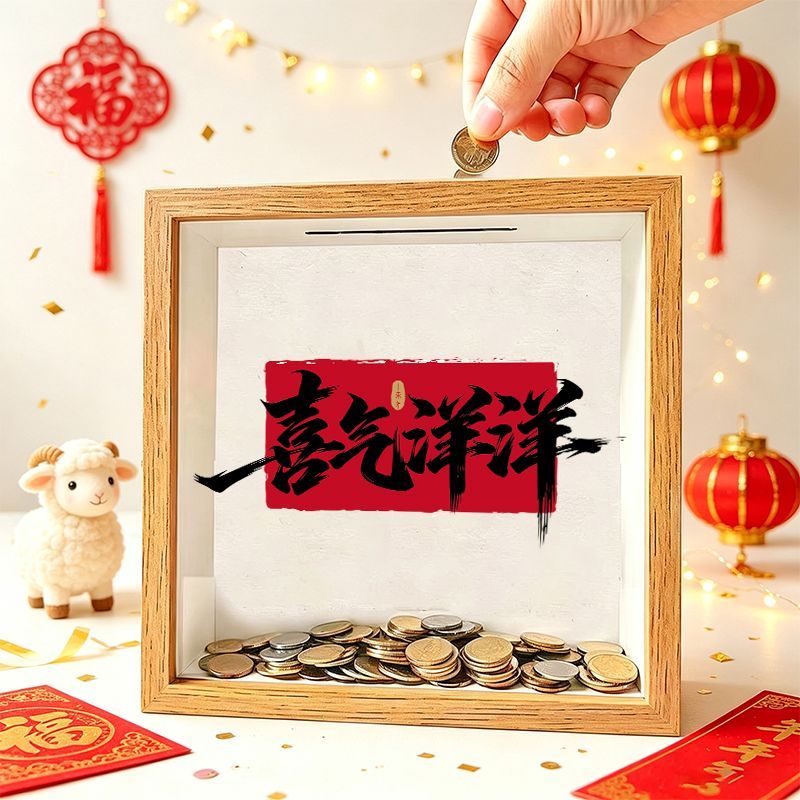 羊年大吉木质招财储蓄罐相框