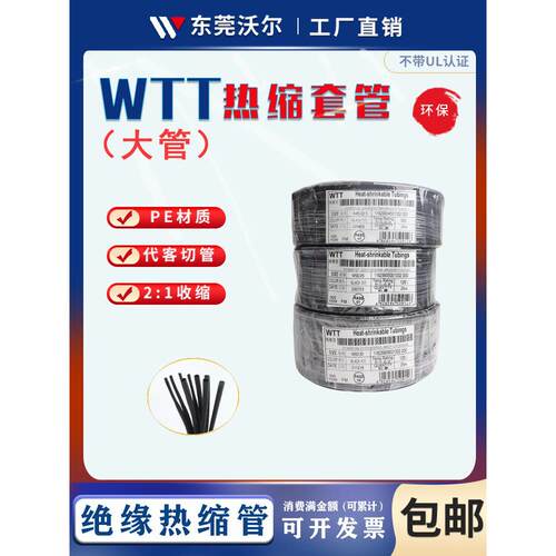 WTT大管环保热缩套管PE套管环保热缩套管 15MM-150MM塑料绝缘管