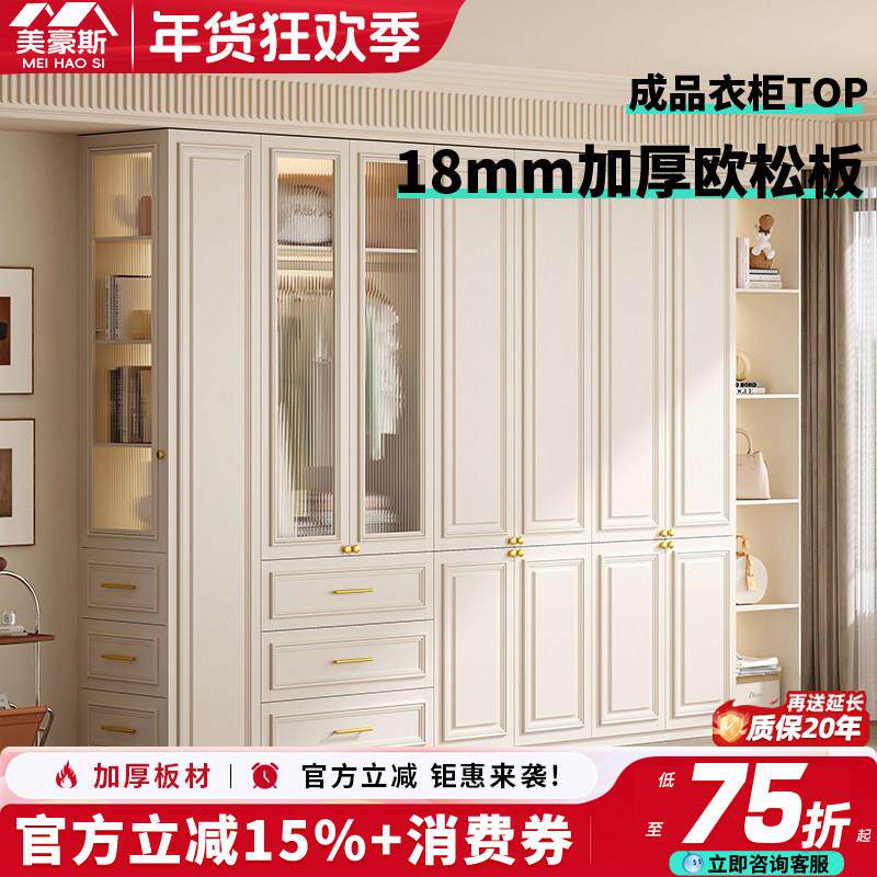 ENF级环保法式奶油风分段式18mm加厚欧松板家用卧室成品大衣柜橱