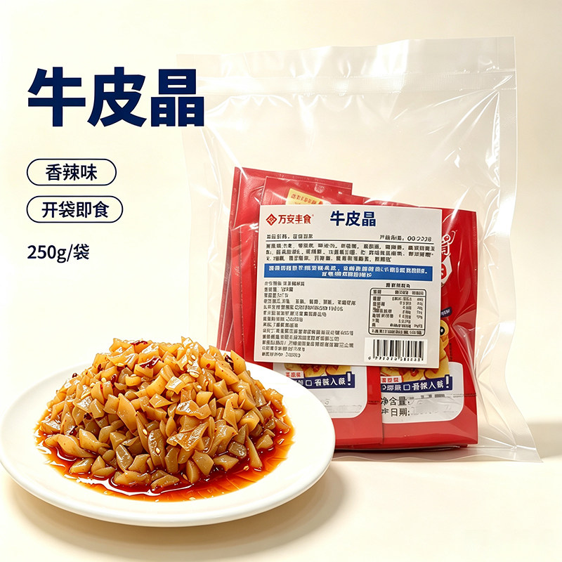 万安丰食香辣牛皮晶250g麻辣零食下酒菜即食宿舍休闲食品解馋小吃