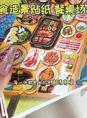 睡不着文创一起吃饭吧1.0补货造景贴纸1.06.0亮膜卡通美食市集全