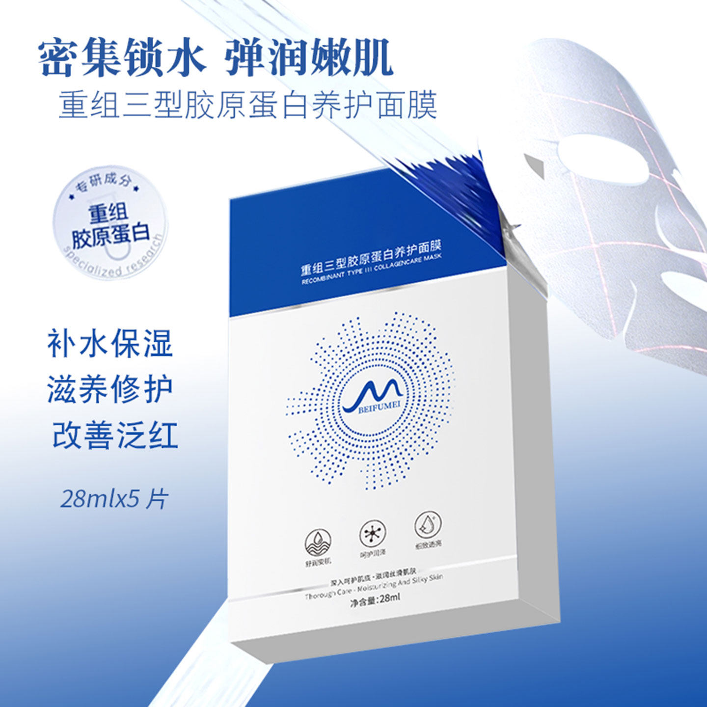 胶原蛋白面膜补水保湿提亮肤色