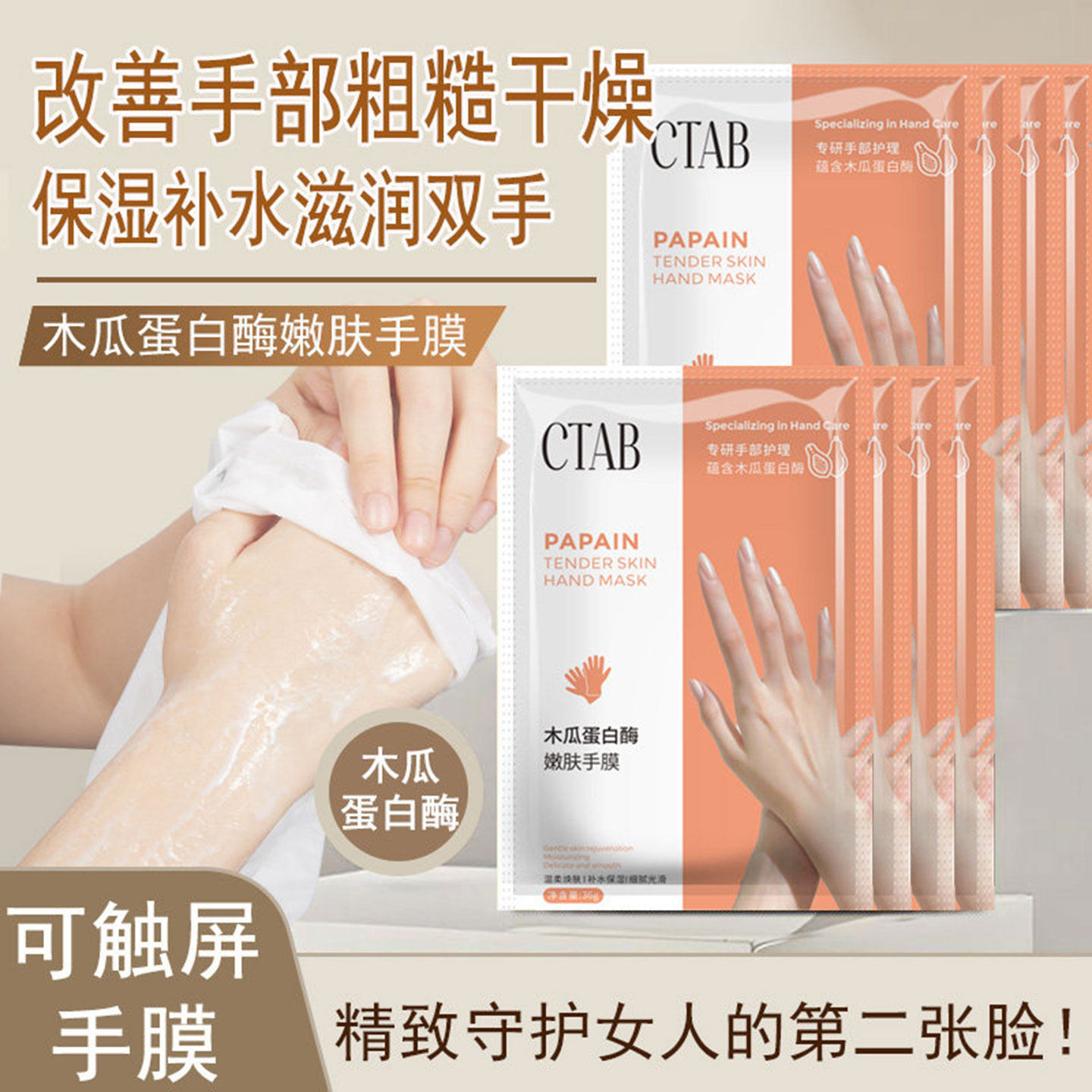 保湿补水嫩滑防裂木瓜蛋白酶手膜
