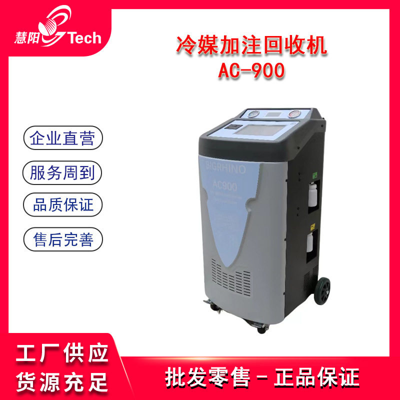 冷媒加注回收汽车空调制冷剂回收加注氟利昂维修充注机AC-900/800