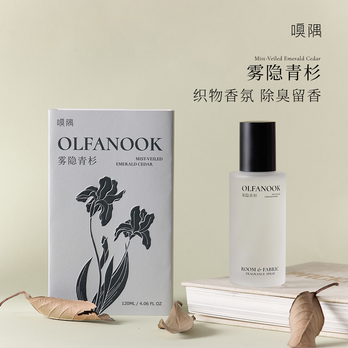 嗅隅雾隐青杉木质香香氛香薰喷雾头发身体衣服衣柜除螨喷雾香薰