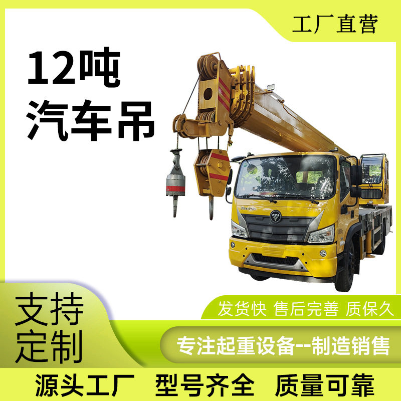 山东随车直臂吊12吨液压车载式直臂起重机钢结构建筑装运汽车吊