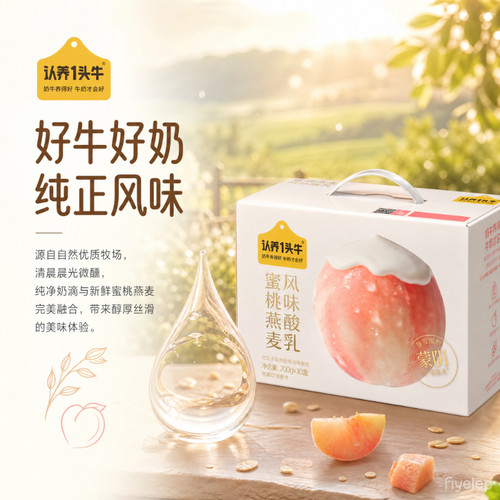 认养一头牛蜜桃燕麦酸奶礼盒