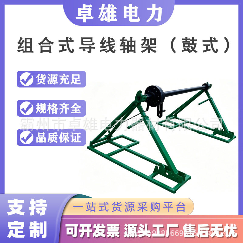 电力组合式导线轴架鼓式液压张力导线支架5吨拆卸式电缆线盘架