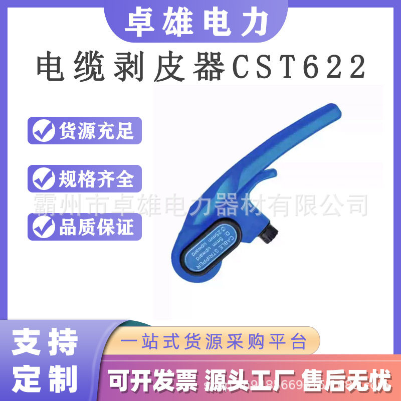 三芯电缆剥线钳导线外层剥离器CST622线缆剥皮器电缆外被开剥器