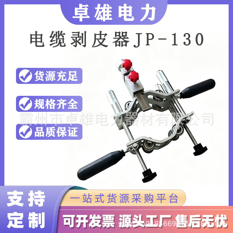 电缆主绝缘层剥除器高压线缆剥皮器JP-130旋切型快速剥线器