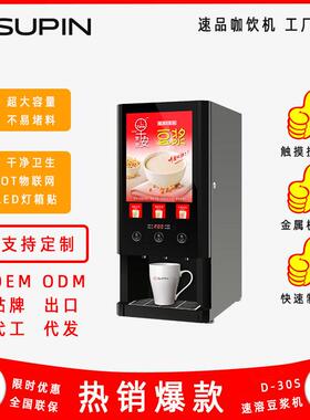 D-30S商用速溶咖啡机公室咖啡机使用速溶粉宾馆游戏厅食堂员工